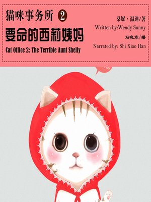 cover image of 猫咪事务所2